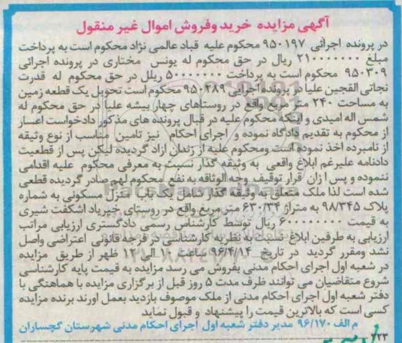 مزایده,مزایده یک قطعه زمین مساحت 240 متر