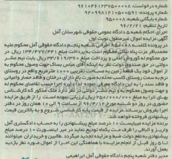مزایده,مزایده یک قطعه زمین مساحت 1000متر