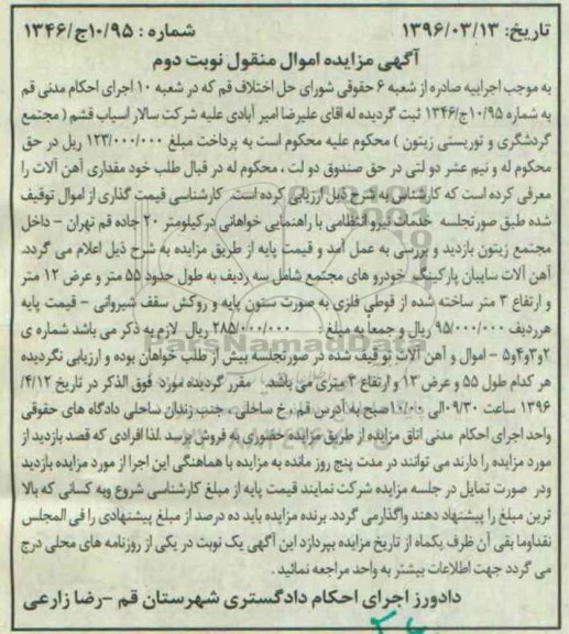 مزایده آهن آلات سایبان پارکینگ- نوبت دوم
