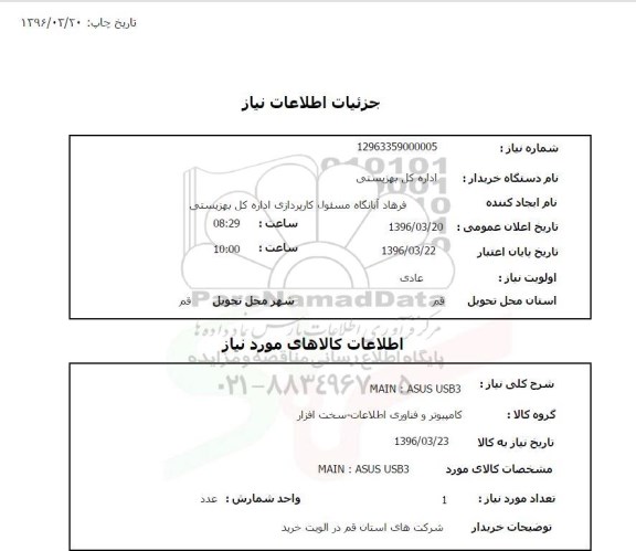 استعلام MAIN: ASUS USB3