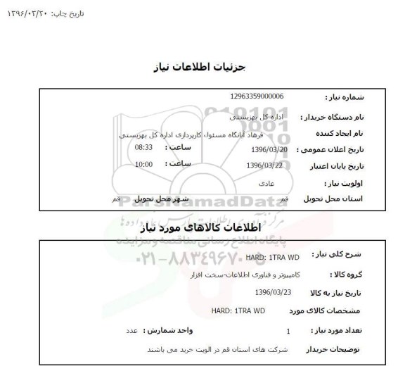 استعلام HARD: 1TRA WD