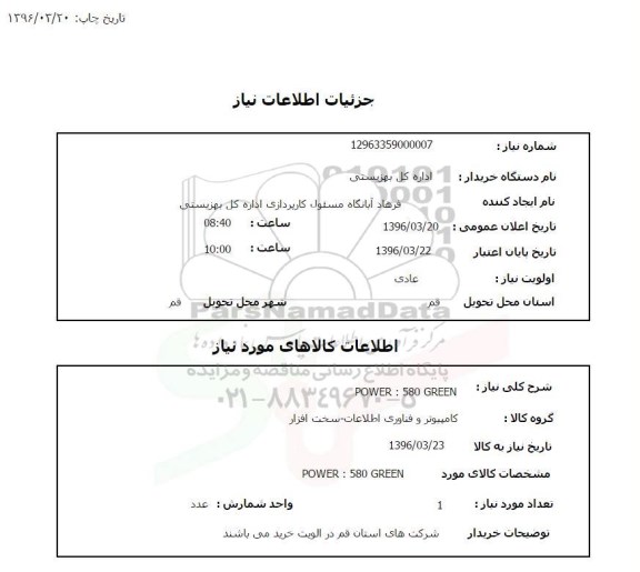 استعلام , استعلام کامپیوتر