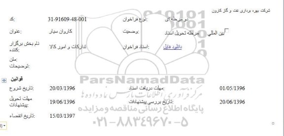 فراخوان کاروان سیار