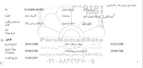 فراخوان  کاروان سیار 