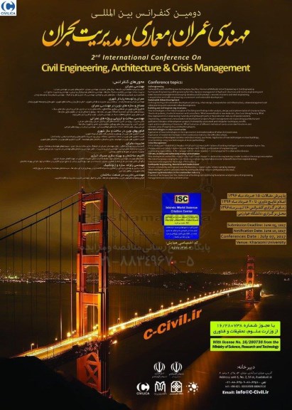 دومین کنفرانس بین المللی مهندسی عمران ، معماری و مدیریت بحران