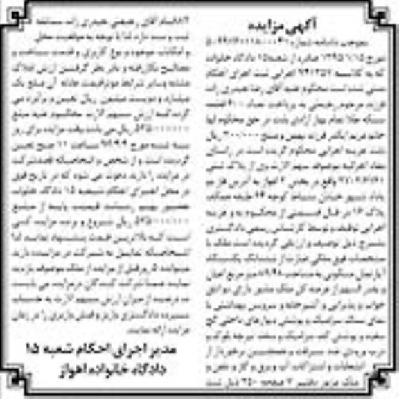 مزایده,مزایده پلاک ثبتی 2702/6761 کلاسه 941357