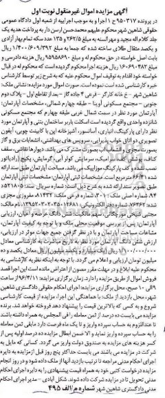 مزایده,مزایده اپارتمان مساحت 66.41مترمربع