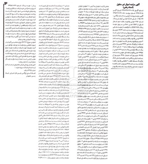 مزایده,مزایده سند مالکیت آپارتمان شماره 15182.12151 و 14458.10329