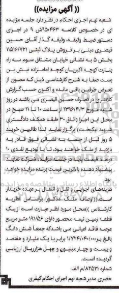 مزایده,مزایده یک قطعه زمین نیمه محصور عرصه 191.56متر