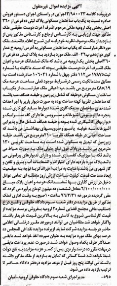 مزایده,مزایده ساختمان مسکونی عرصه 485.19متر