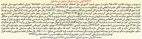 مزایده , مزایده یک دستگاه سواری پراید 141 مدل 85