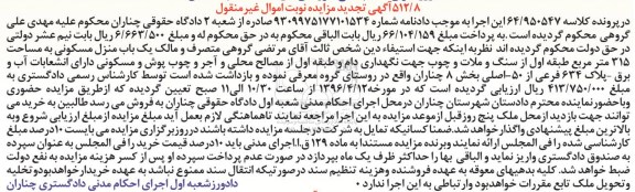 مزایده,مزایده منزل مسکونی مساحت 315 مترمربع