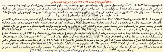 مزایده,مزایده یک باب آپارتمان واقع در آخوند خراسانی کلاسه 110.13.951948