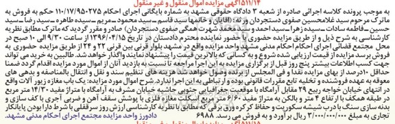 مزایده,مزایده یک باب مغازه زیورآلات اجاری 110.17.950275