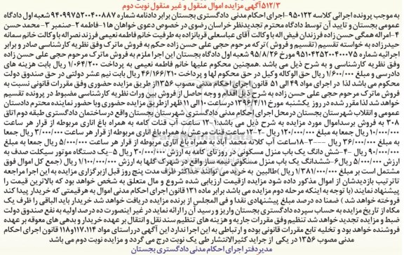 مزایده, مزایده 12 ساعت آب قنات کامه ......نوبت دوم