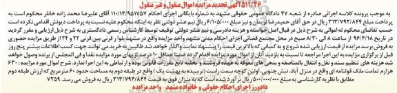 مزایده,مزایده 630 هزارم تمامت ملک قولنامه ای تجدید 