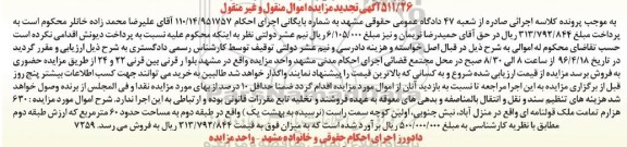 مزایده,مزایده 630 هزارم تمامت ملک قولنامه ای تجدید