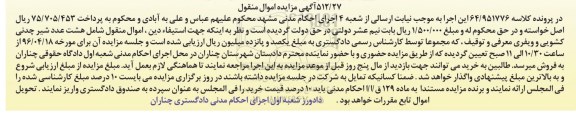 مزایده, مزایده هشت عدد شیر چدنی کشویی و ویفری