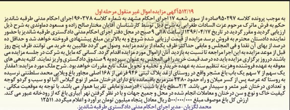 مزایده,مزایده یک مقدار یک سهم از هفت سهم یکباب باغ مشجر
