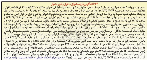 مزایده,مزایده 61 هزارم یک دانگ مشاع از دو دانگ مشاع از منزل مسکونی