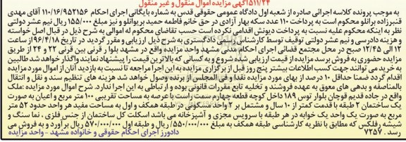 مزایده,مزایده ملک مساحت عرصه صد مترمربع