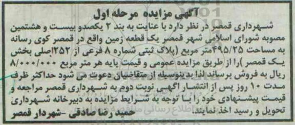 مزایده,مزایده فروش یک قطعه زمین مساحت 495.25مترمربع