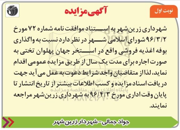 مزایده,مزایده واگذاری بوفه اغذیه فروشی