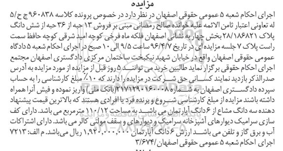 مزایده,مزایده 13 حبه از 36 حبه از ششدانگ پلاک 28.186821