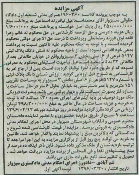 مزایده,مزایده ششدانگ پلاک ثبتی مساحت 151 مترمربع