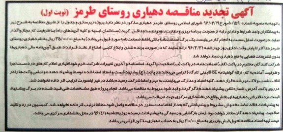 آگهی تجدید مناقصه، تجدید مناقصه پروژه زیرسازی و جدول