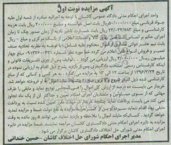مزایده , مزایده انواع خط تلفن نوبت اول