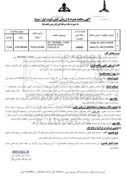 مناقصه P/F