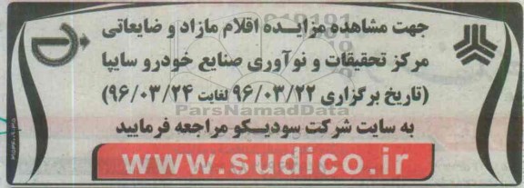 مزایده، مزایده اقلام مازاد و ضایعاتی