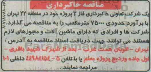 آگهی مناقصه , مناقصه خاکبرداری