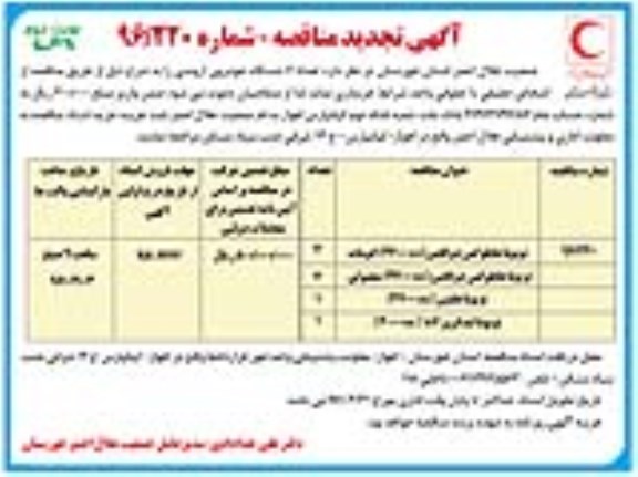 تجدید مناقصه ،تجدید تعداد 6 دستگاه خودروی اروندی نوبت دوم