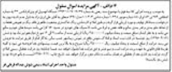 مزایده , مزایده فروش اتومبیل ام وی ام