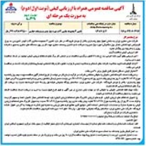 آگهی مناقصه عمومی همراه با ارزیابی کیفی , مناقصه تأمین 3 مجموعه ماشین آلات مورد نیاز مدیریت پسماند حفاری - نوبت دوم