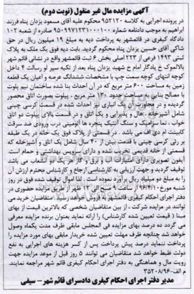 مزایده,مزایده ملک به پلاک ثبتی 1493 فرعی از 223 اصلی