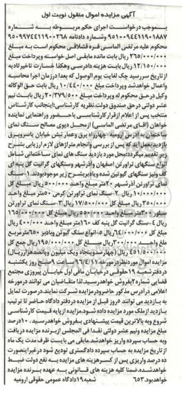 مزایده , مزایده انواع سنگ نمای تراورتن نوبت اول