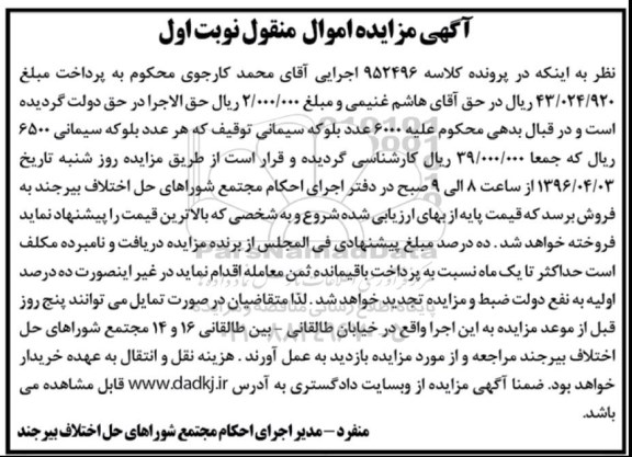 مزایده , مزایده بلوکه سیمانی نوبت اول