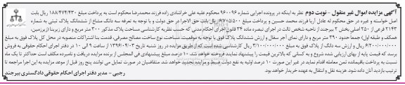 مزایده,مزایده سه دانگ مشاع از پلاک ثبتی جمعا 390متر