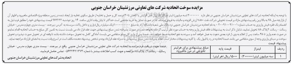 مزایده 3.000.000 لیتر نفتگاز D2