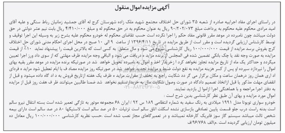 مزایده,مزایده خودرو سواری تویوتا