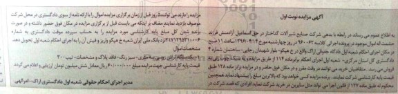 مزایده , مزایده یک دستگاه تراش روسی سه متری