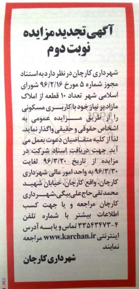 مزایده,مزایده واگذاری تعداد ده قطعه از املاک مازاد مسکونی نوبت دوم