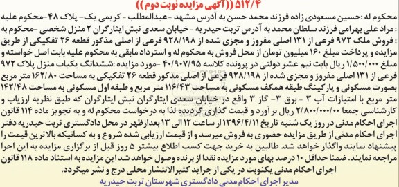 مزایده,مزایده ششدانگ یکباب منزل مساحت 162.80متر نوبت دوم