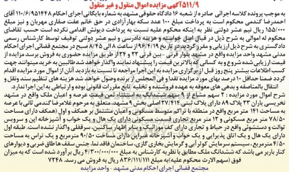 مزایده,مزایده 2 سهم مشاع از 9 سهم ششدانگ ملک عرصه 141متر