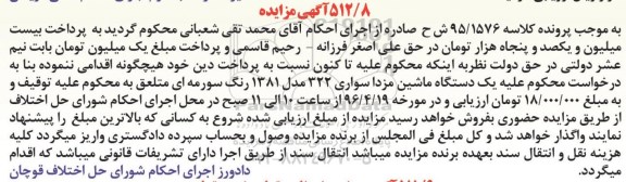 آگهی مزایده, مزایده یک دستگاه ماشین مزدا سواری 322