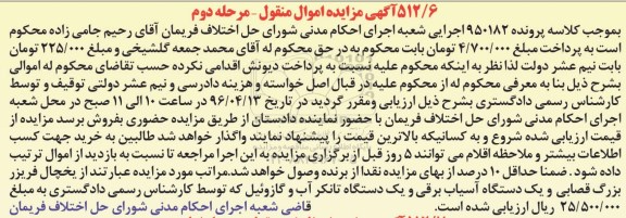 مزایده , مزایده فروش یخچال فریزر بزرگ قصابی و ...مرحله دوم