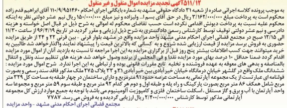 مزایده,مزایده مجموعه آپارتمانی عرصه نود و یک متر